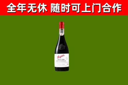 秦皇岛市回收奔富红酒