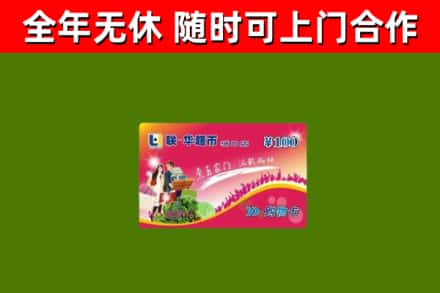 秦皇岛市烟酒回收超市卡.jpg